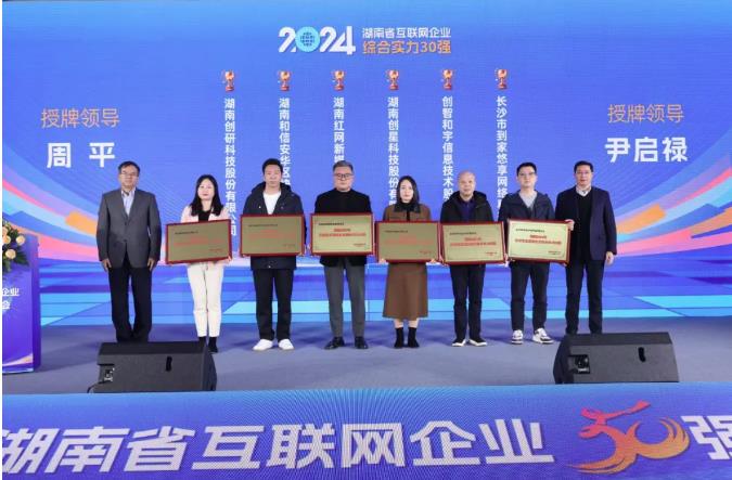 千亿国际娱乐股份连续三年上榜：获评2024年湖南省互联网企业综合实力30强